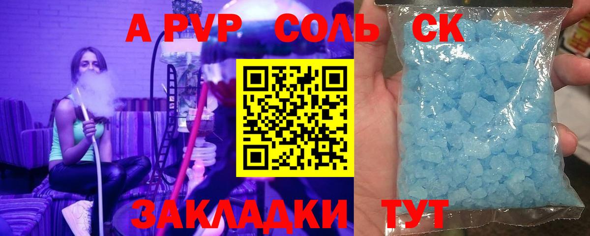 A PVP Соль Йошкар-Ола