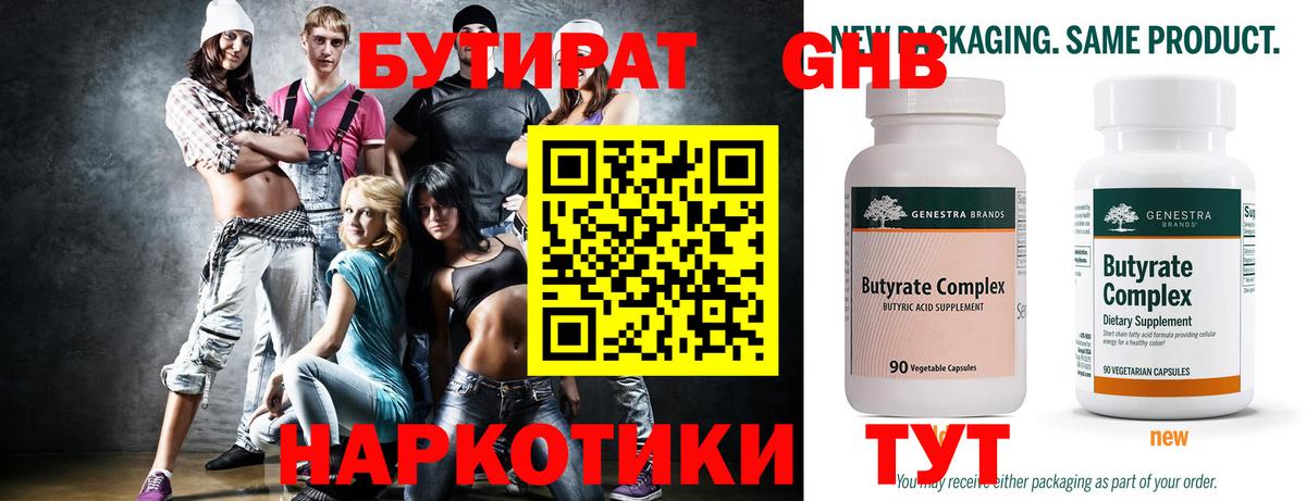 Бутират оксана Йошкар-Ола