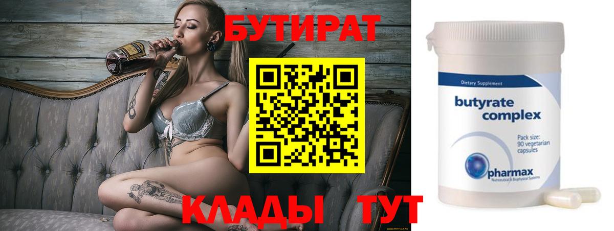 Йошкар-Ола  БУТИРАТ BDO 33%  БУТИРАТ  Вход с VPN 