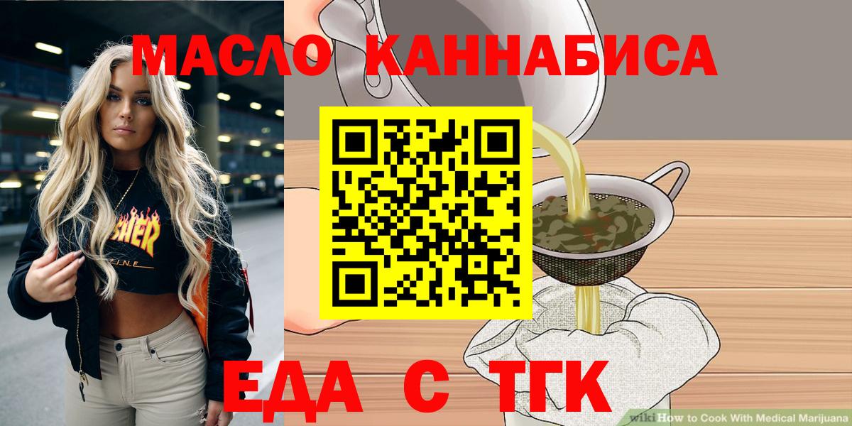 Йошкар-Ола  Еда ТГК конопля  Вход с VPN 
