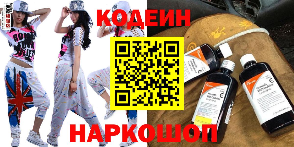 магазин продажи   Вход с VPN  Йошкар-Ола  Кодеин напиток Lean (лин)  Кодеиновый сироп Lean напиток Lean (лин) 