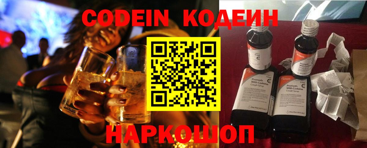 Кодеин Purple Drank Йошкар-Ола