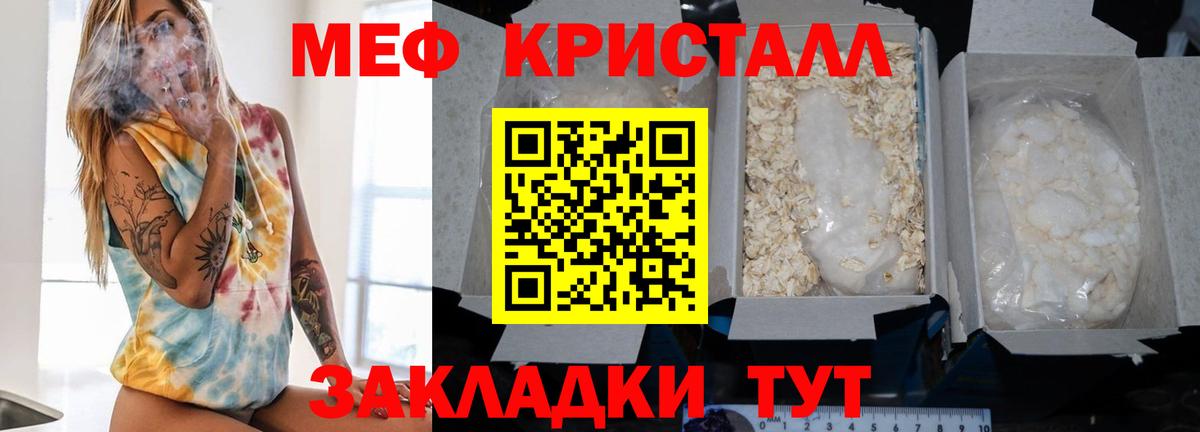 Меф мяу мяу кристаллы Йошкар-Ола