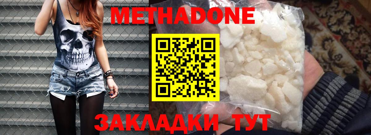 Метадон methadone Йошкар-Ола