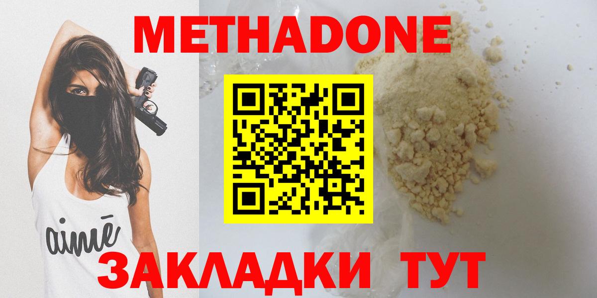 Йошкар-Ола  МЕТАДОН кристалл  Метадон мёд  Вход с VPN 